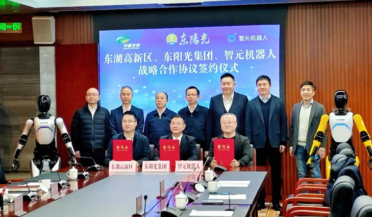 光谷东智官宣！蓝鲸体育直播&智元&光谷，携手为具身智能聚势赋能